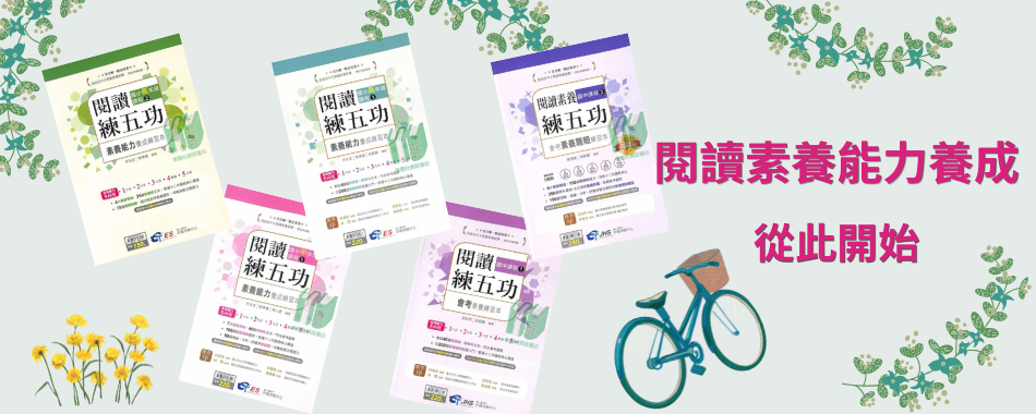 閱讀練五功