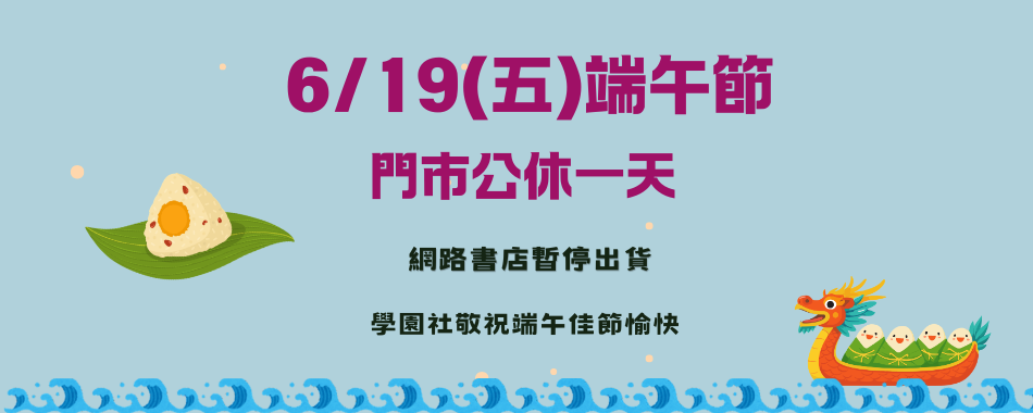 端午公休
