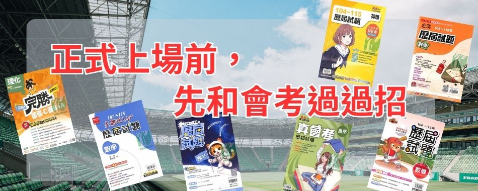 國中會考歷屆