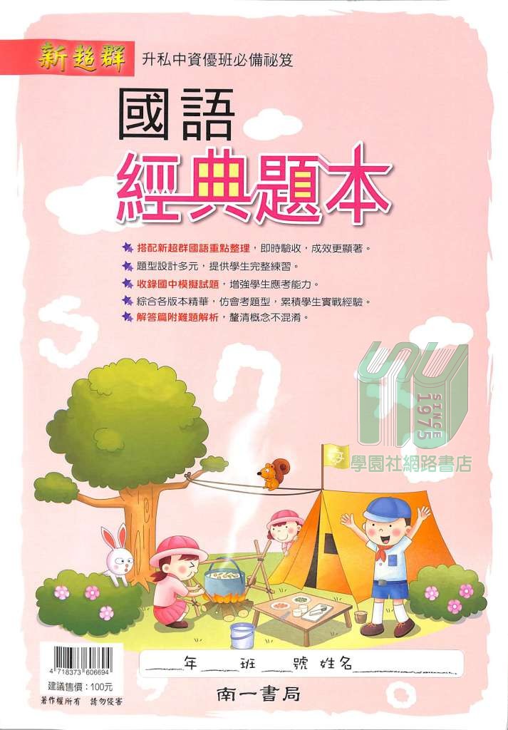 學園社參考書店 自修 評量 Toeic 全民英檢 林晟 學習王 美麗華 大江星橋 八德國賓 統領in電影票