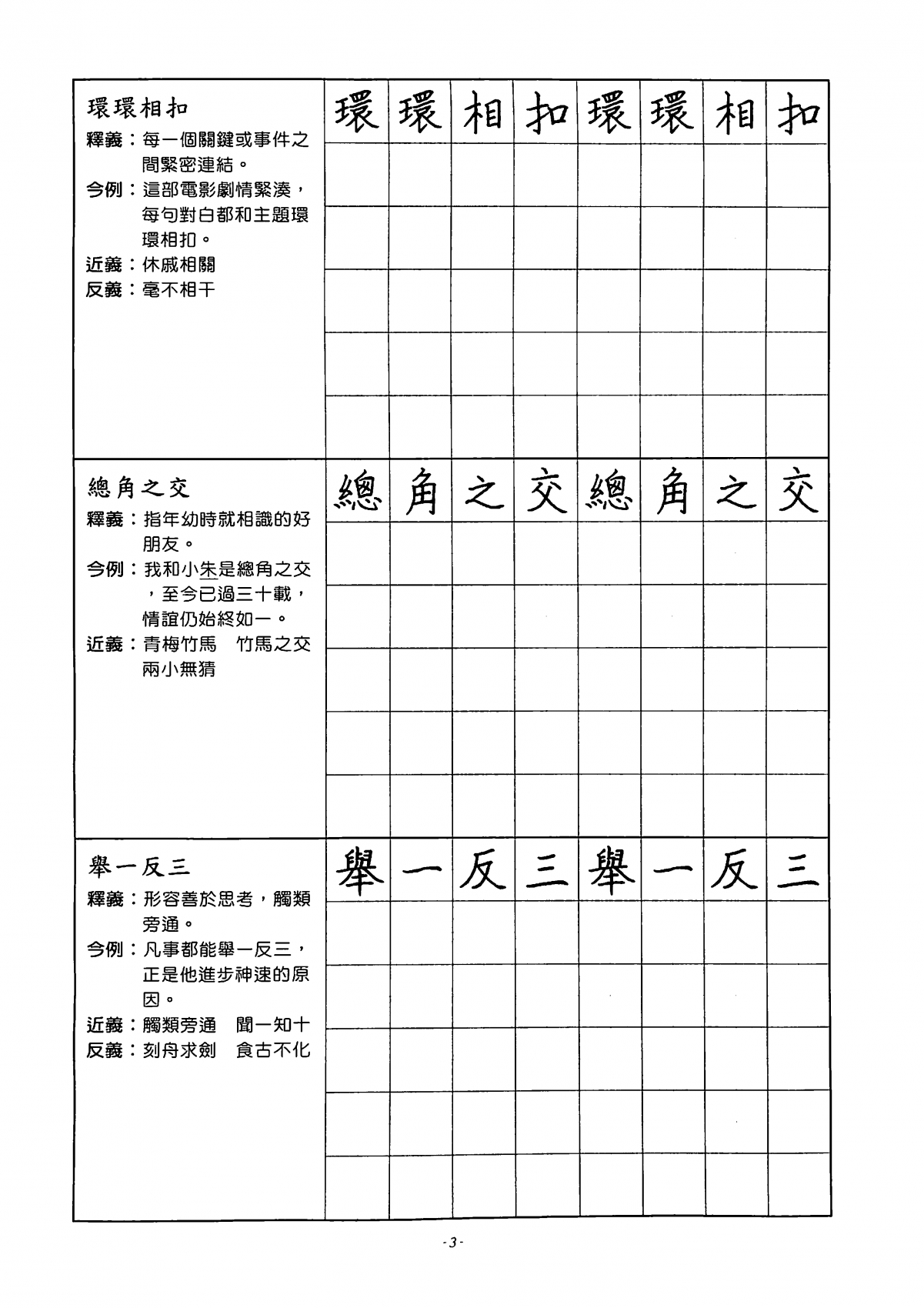 學園社參考書店 自修評量toeic多益全民英檢林晟學習王