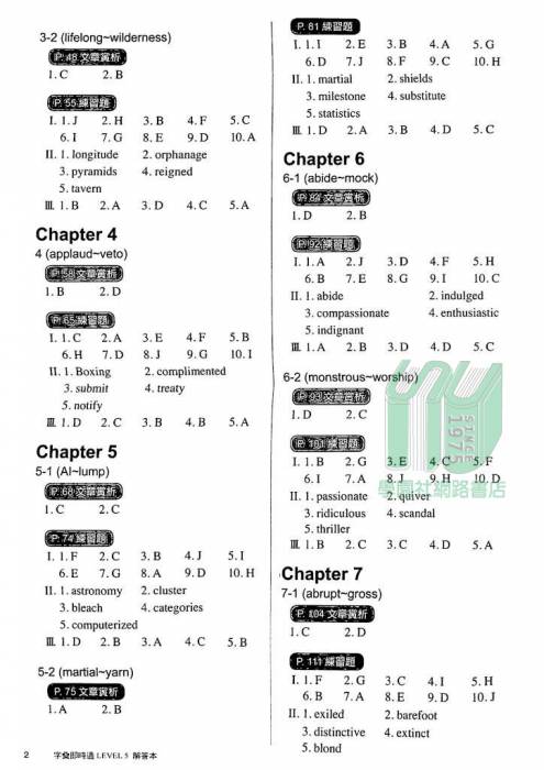 學園社參考書店 自修 評量 Toeic 全民英檢 林晟 學習王 美麗華 大江星橋 八德國賓 統領in89電影票