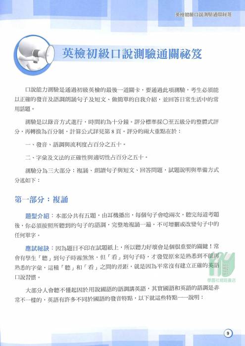 學園社參考書店 自修 評量 Toeic 全民英檢 林晟 學習王 美麗華 大江星橋 八德國賓 統領in電影票 學園社參考書店 自修 評量 Toeic 全民英檢 林晟 學習王 美麗華 大江星橋 八德國賓 統領in電影票