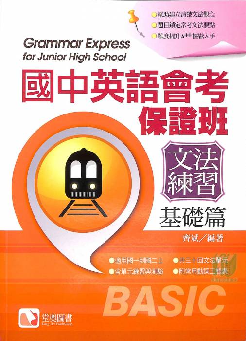 學園社參考書店 自修 評量 Toeic 全民英檢 林晟 學習王 美麗華 大江星橋 八德國賓 統領in電影票 學園社參考書店 自修 評量 Toeic 全民英檢 林晟 學習王 美麗華 大江星橋 八德國賓 統領in電影票