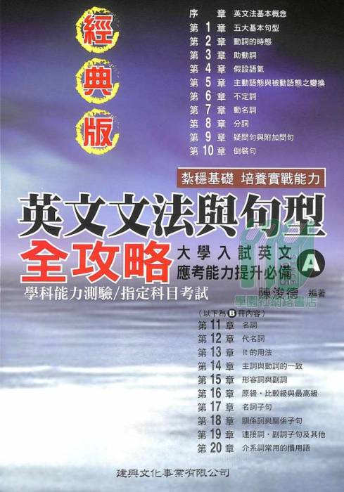 學園社參考書店 自修 評量 Toeic 全民英檢 林晟 學習王 美麗華 大江星橋 八德國賓 統領in電影票