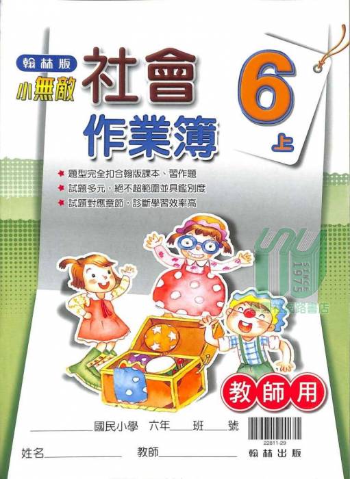 學園社參考書店 自修 評量 Toeic 全民英檢 林晟 學習王 美麗華 大江星橋 八德國賓 統領in電影票