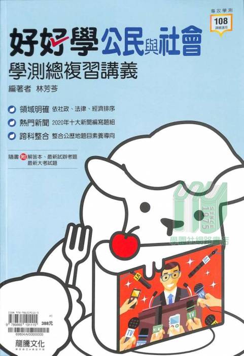 學園社參考書店 自修 評量 Toeic 全民英檢 林晟 學習王 美麗華 大江星橋 八德國賓 統領in電影票 學園社參考書店 自修 評量 Toeic 全民英檢 林晟 學習王 美麗華 大江星橋 八德國賓 統領in電影票