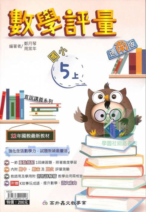 學園社參考書店 自修 評量 Toeic 全民英檢 林晟 學習王 美麗華 大江星橋 八德國賓 統領in電影票