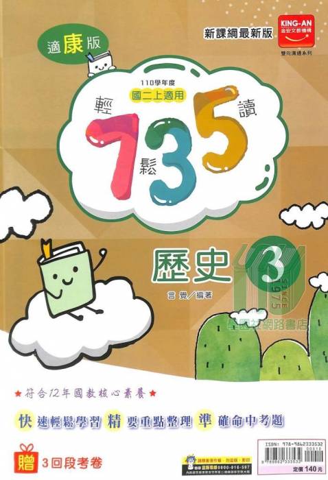 學園社參考書店 自修 評量 Toeic 全民英檢 林晟 學習王 美麗華 大江星橋 八德國賓 統領in電影票