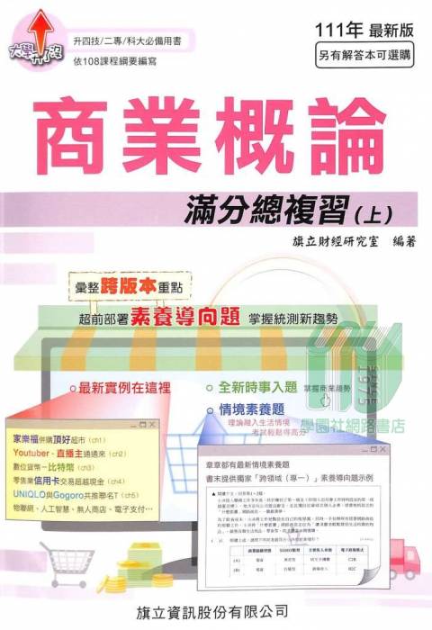 學園社參考書店 自修 評量 Toeic 全民英檢 林晟 學習王 美麗華 大江星橋 八德國賓 統領in89電影票