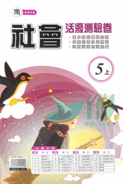 學園社參考書店 自修 評量 Toeic 全民英檢 林晟 學習王 美麗華 大江星橋 八德國賓 統領in電影票 學園社參考書店 自修 評量 Toeic 全民英檢 林晟 學習王 美麗華 大江星橋 八德國賓 統領in電影票