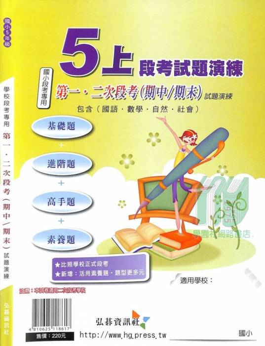 學園社參考書店 自修 評量 Toeic 全民英檢 林晟 學習王 美麗華 大江星橋 八德國賓 統領in電影票 學園社參考書店 自修 評量 Toeic 全民英檢 林晟 學習王 美麗華 大江星橋 八德國賓 統領in電影票