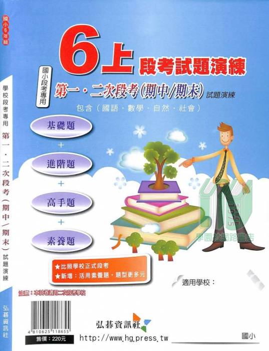 學園社參考書店 自修 評量 Toeic 全民英檢 林晟 學習王 美麗華 大江星橋 八德國賓 統領in電影票