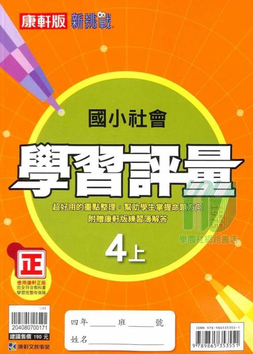 學園社參考書店 自修 評量 Toeic 全民英檢 林晟 學習王 美麗華 大江星橋 八德國賓 統領in電影票 學園社參考書店 自修 評量 Toeic 全民英檢 林晟 學習王 美麗華 大江星橋 八德國賓 統領in電影票