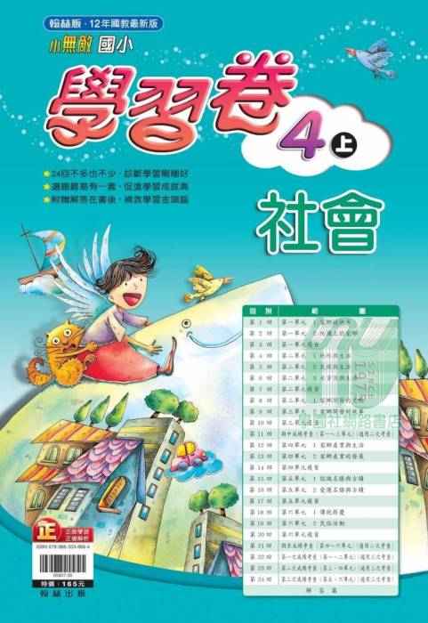 學園社參考書店 自修 評量 Toeic 全民英檢 林晟 學習王 美麗華 大江星橋 八德國賓 統領in電影票