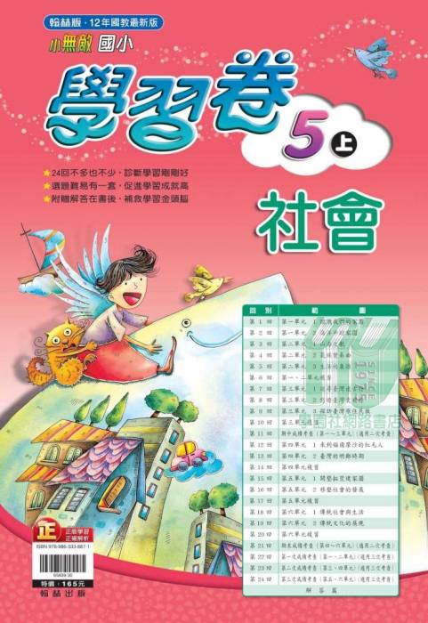 學園社參考書店 自修 評量 Toeic 全民英檢 林晟 學習王 美麗華 大江星橋 八德國賓 統領in電影票 學園社參考書店 自修 評量 Toeic 全民英檢 林晟 學習王 美麗華 大江星橋 八德國賓 統領in電影票