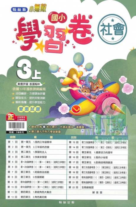 學園社參考書店 自修 評量 Toeic 全民英檢 林晟 學習王 美麗華 大江星橋 八德國賓 統領in電影票 學園社參考書店 自修 評量 Toeic 全民英檢 林晟 學習王 美麗華 大江星橋 八德國賓 統領in電影票