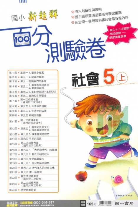 學園社參考書店 自修 評量 Toeic 全民英檢 林晟 學習王 美麗華 大江星橋 八德國賓 統領in電影票