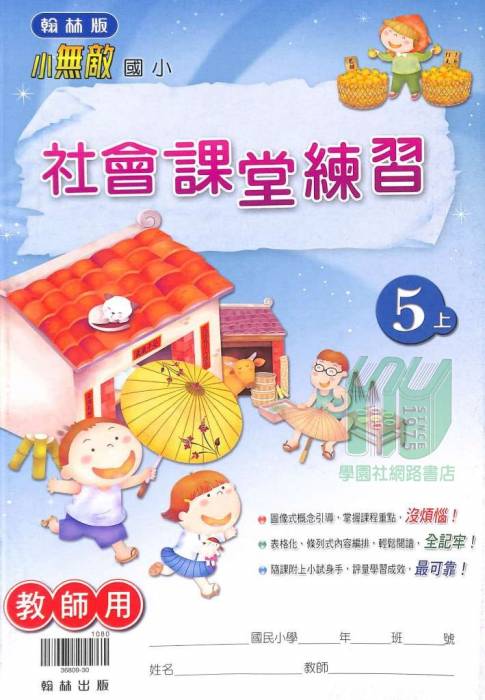 學園社參考書店 自修 評量 Toeic 全民英檢 林晟 學習王 美麗華 大江星橋 八德國賓 統領in電影票